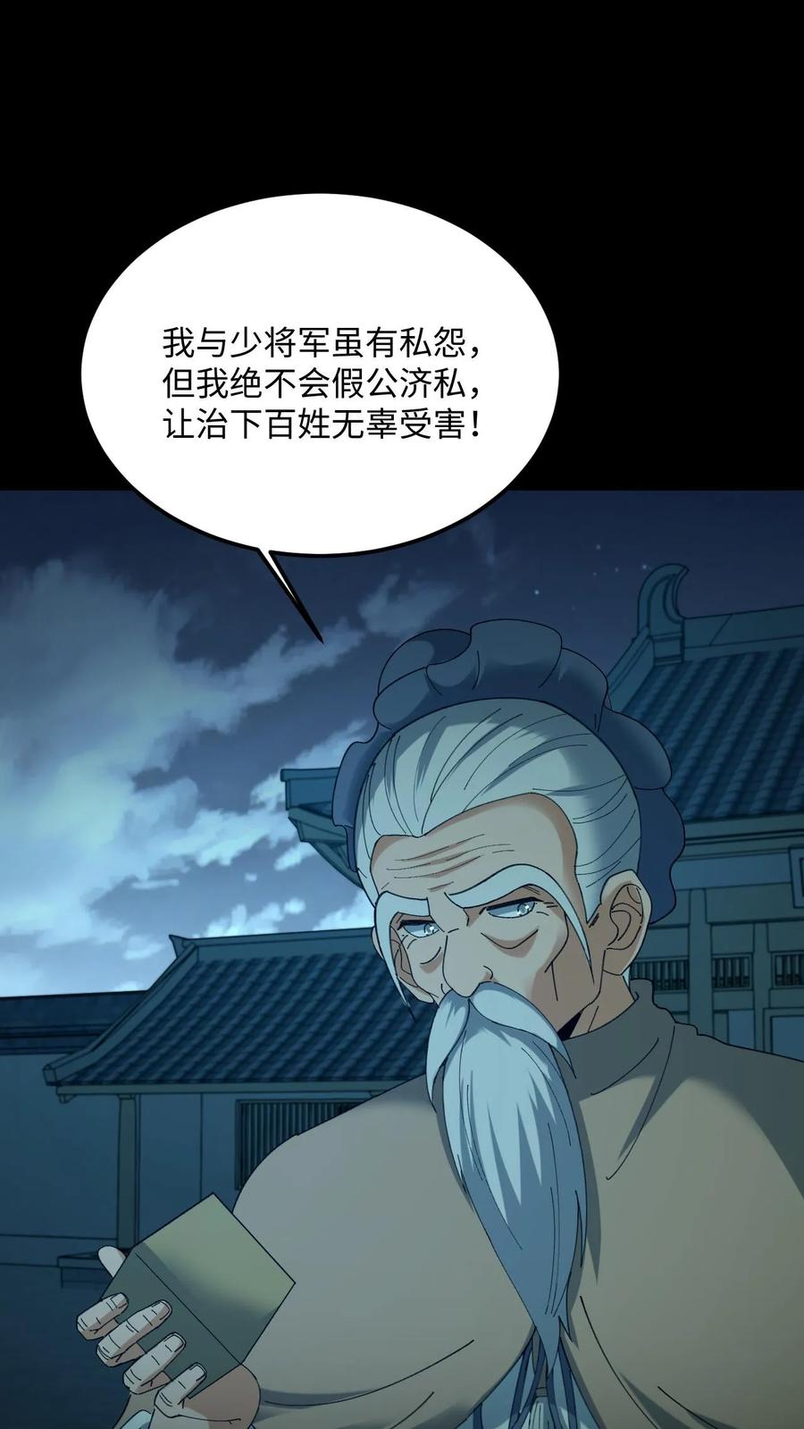 第523话一月之期-我出生当天，百鬼夜行，雪尸护道-（第16张）