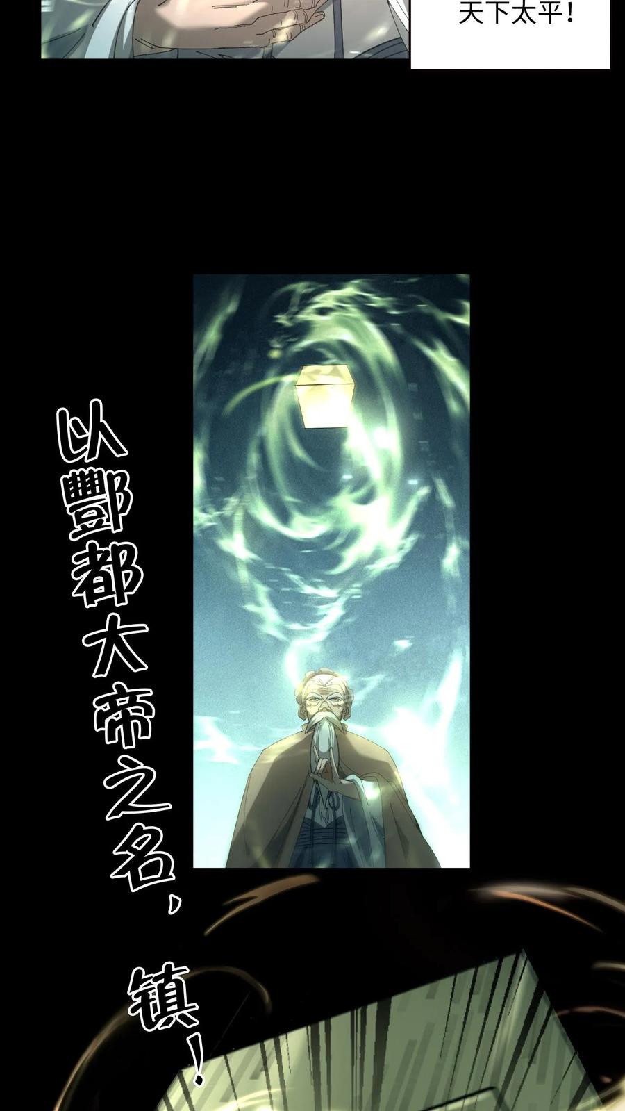 第523话一月之期-我出生当天，百鬼夜行，雪尸护道-（第18张）