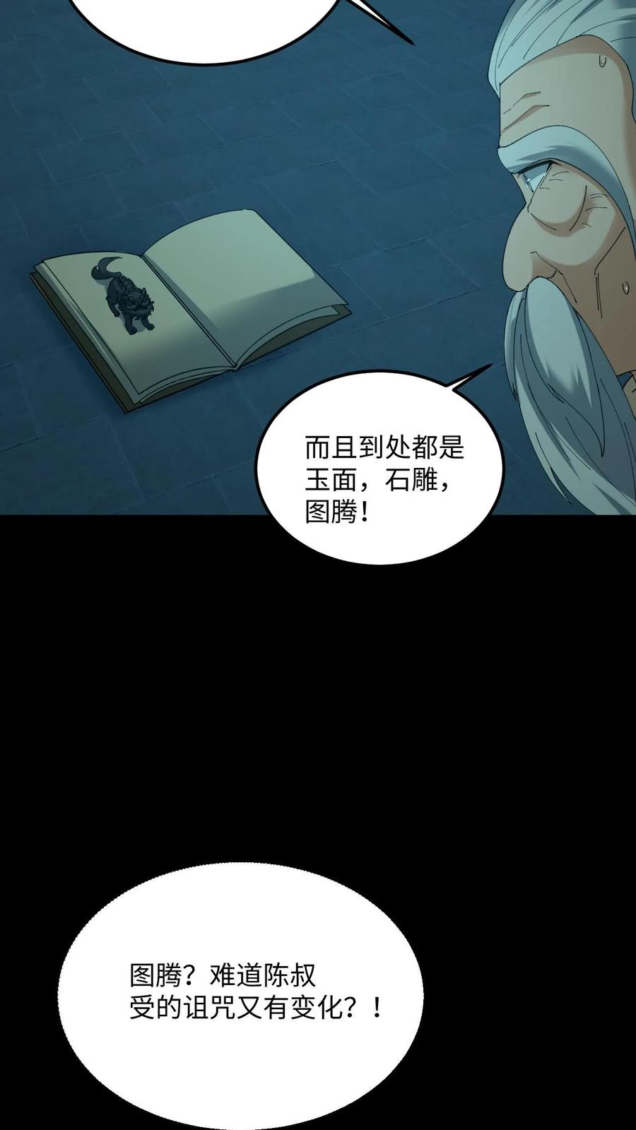 第523话一月之期-我出生当天，百鬼夜行，雪尸护道-（第12张）