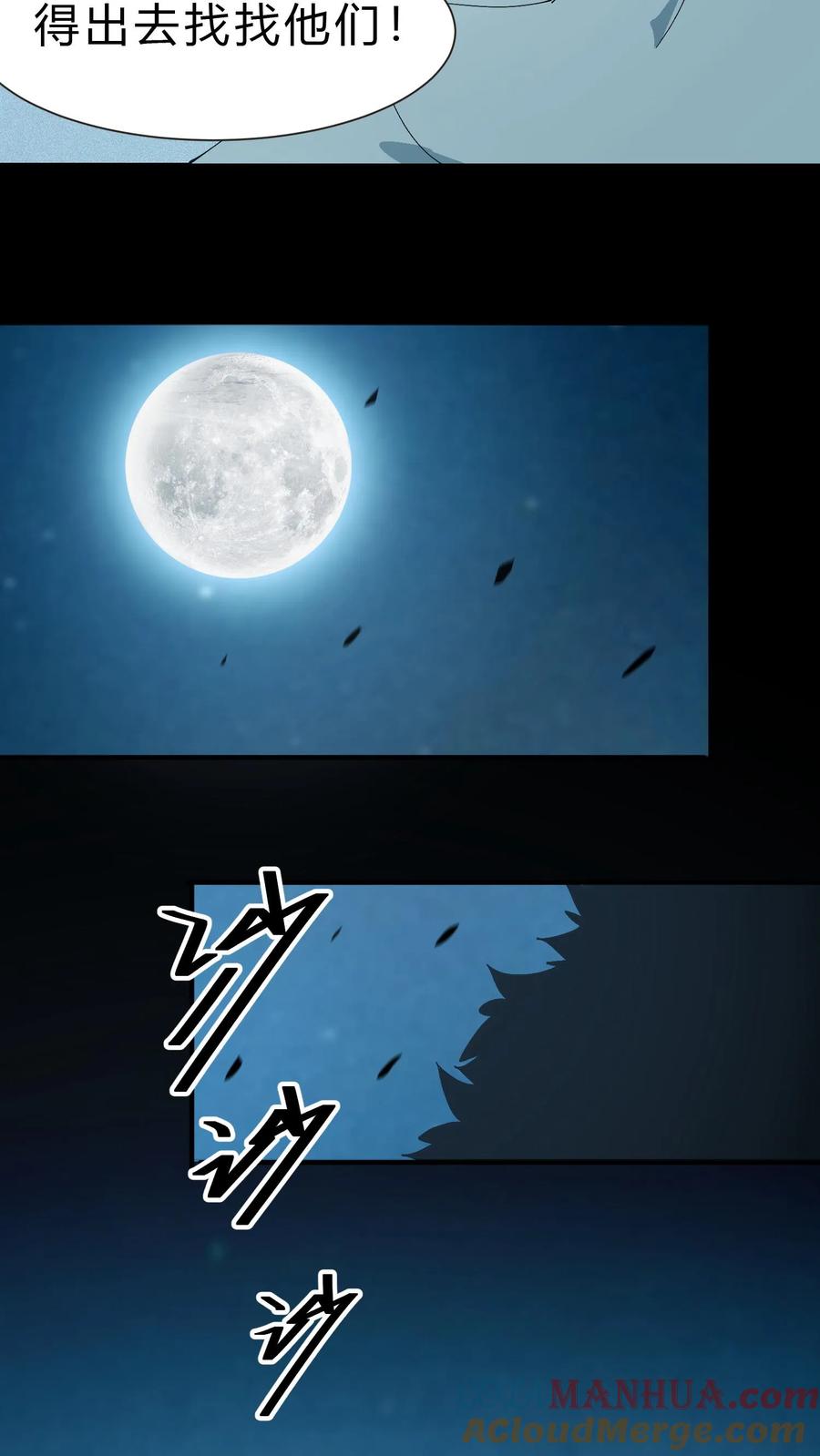 第51话打赌-我出生当天，百鬼夜行，雪尸护道-（第21张）