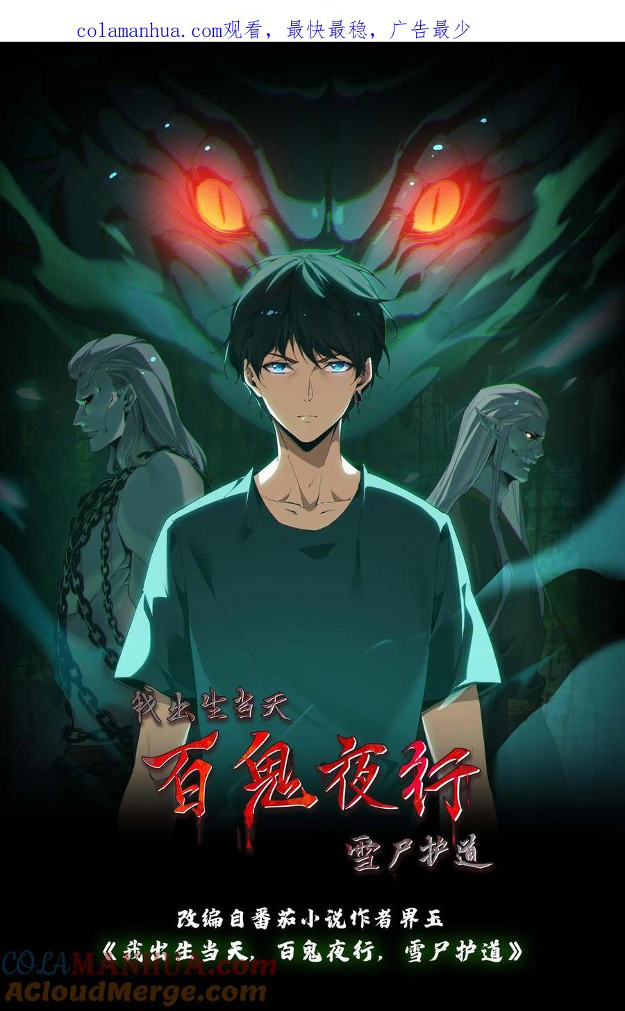 第51话打赌-我出生当天，百鬼夜行，雪尸护道-（第1张）
