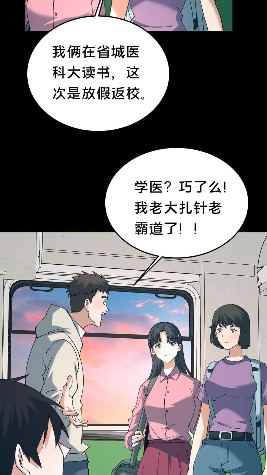 第527话火车上的邂逅-我出生当天，百鬼夜行，雪尸护道-（第12张）