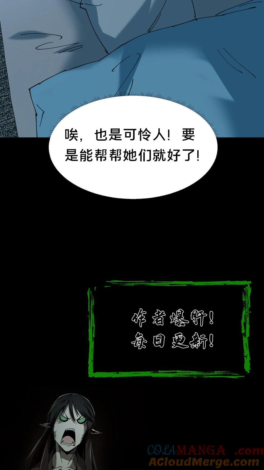 第527话火车上的邂逅-我出生当天，百鬼夜行，雪尸护道-（第25张）