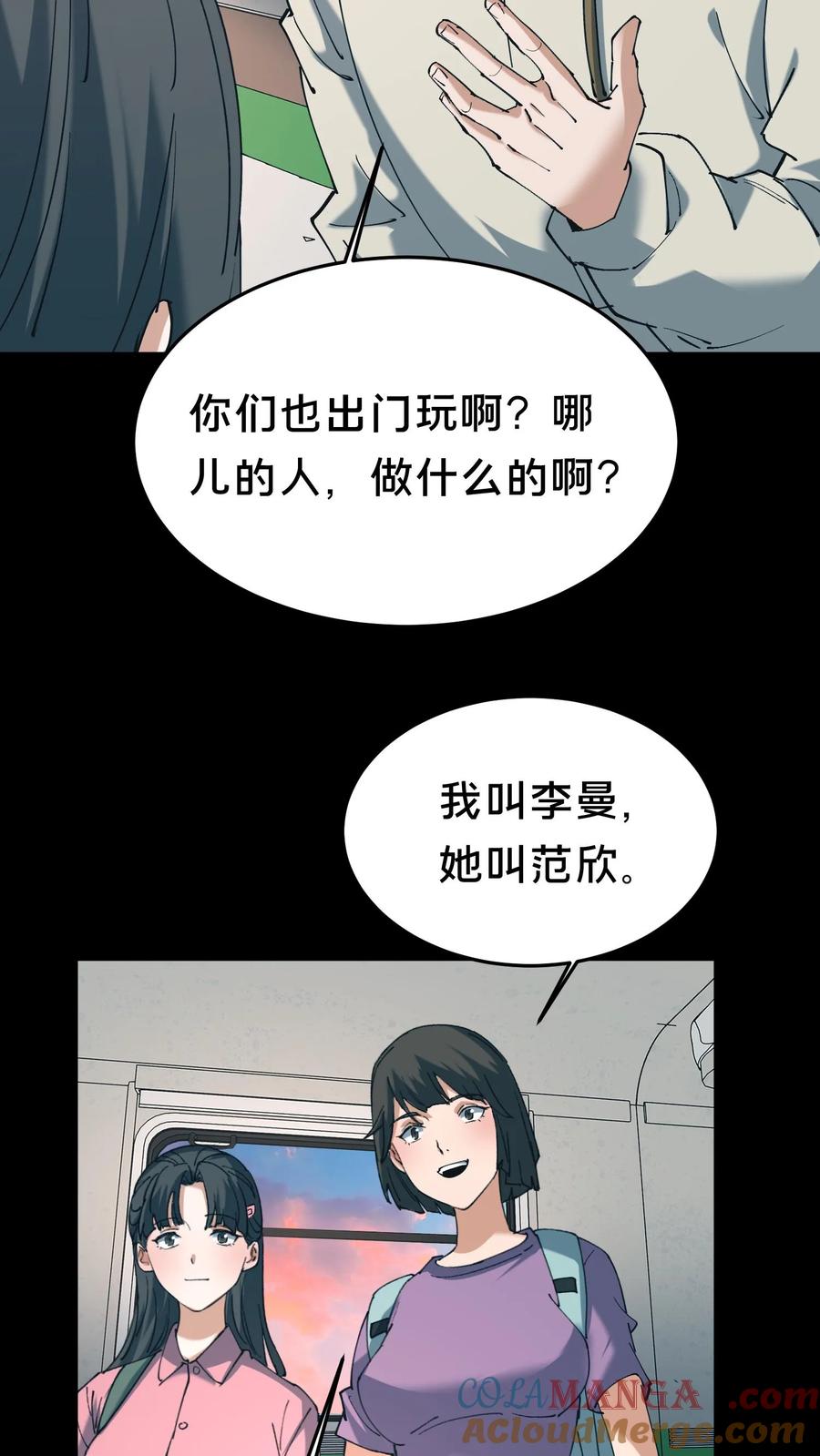 第527话火车上的邂逅-我出生当天，百鬼夜行，雪尸护道-（第11张）