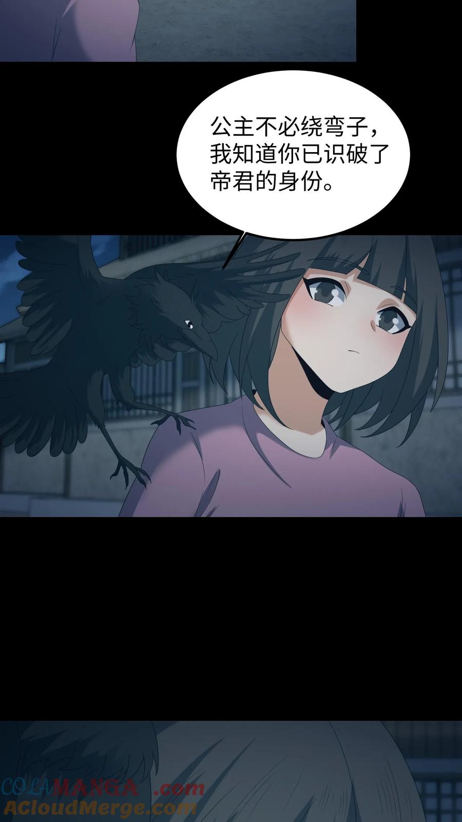 第536话浅月的决定-我出生当天，百鬼夜行，雪尸护道-（第5张）
