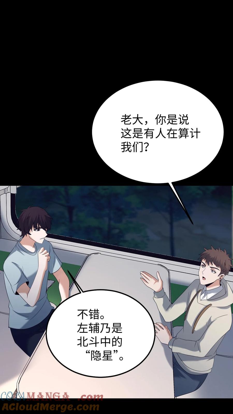 第536话浅月的决定-我出生当天，百鬼夜行，雪尸护道-（第15张）