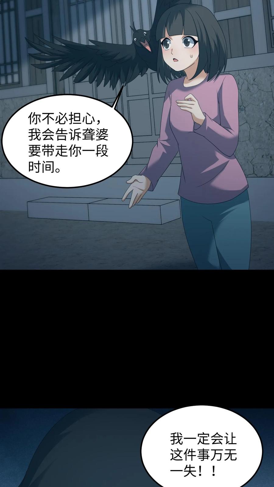 第536话浅月的决定-我出生当天，百鬼夜行，雪尸护道-（第8张）