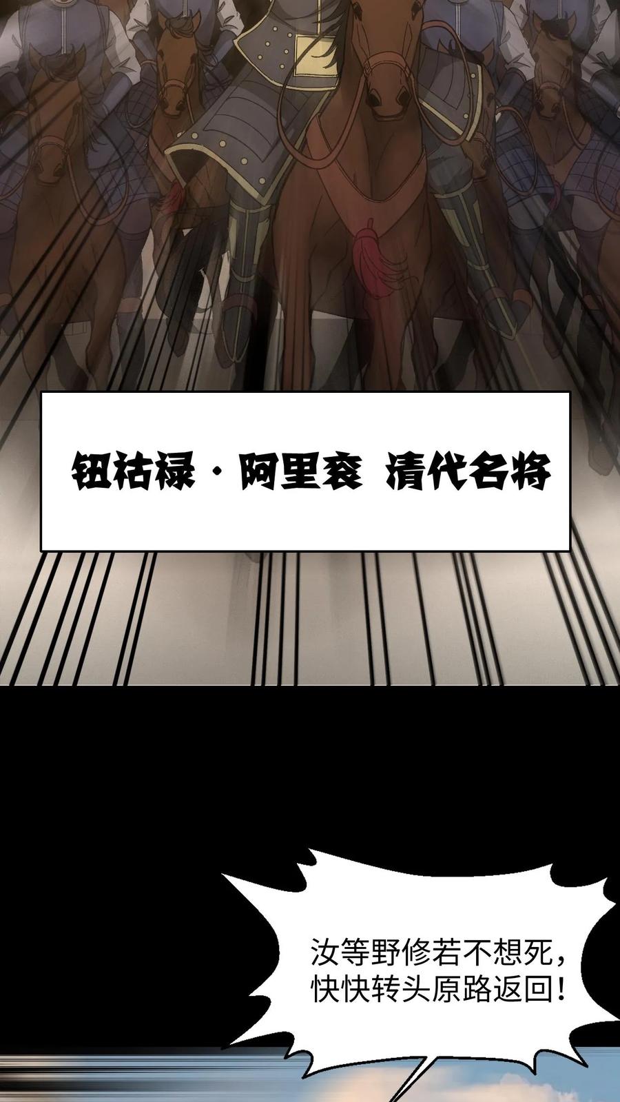 第537话阿里衮-我出生当天，百鬼夜行，雪尸护道-[db:作者]（第12张）