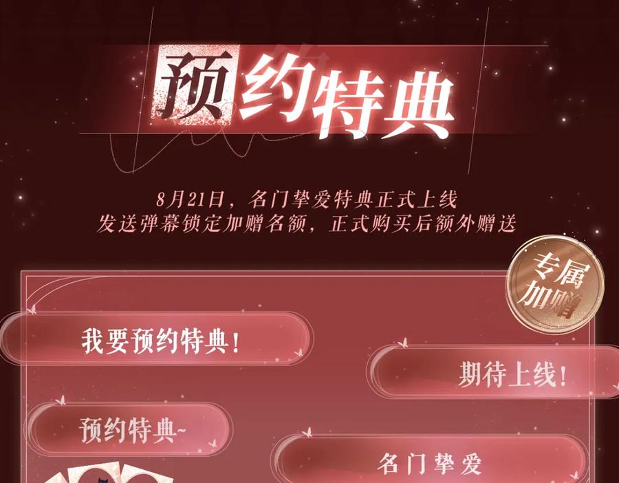 特典预热：8月21日熊熊女王驯服桀骜狼王！-名门挚爱-拈花惹笑（原著）+虎岫工作室（第10张）
