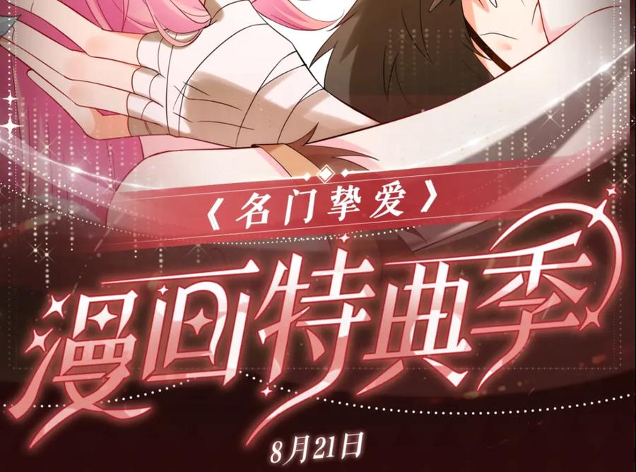 特典预热：8月21日熊熊女王驯服桀骜狼王！-名门挚爱-拈花惹笑（原著）+虎岫工作室（第2张）