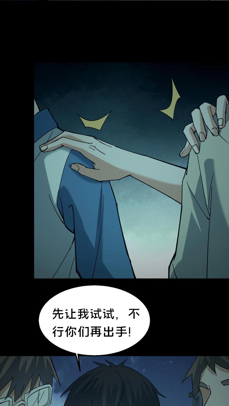 第543话童子尿-我出生当天，百鬼夜行，雪尸护道-（第10张）