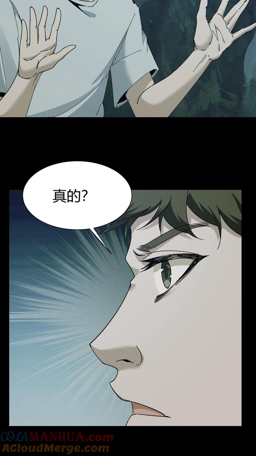 第53话鬼宅-我出生当天，百鬼夜行，雪尸护道-（第9张）