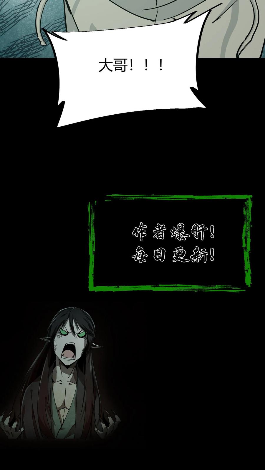 第54话鬼夫妻-我出生当天，百鬼夜行，雪尸护道-（第20张）