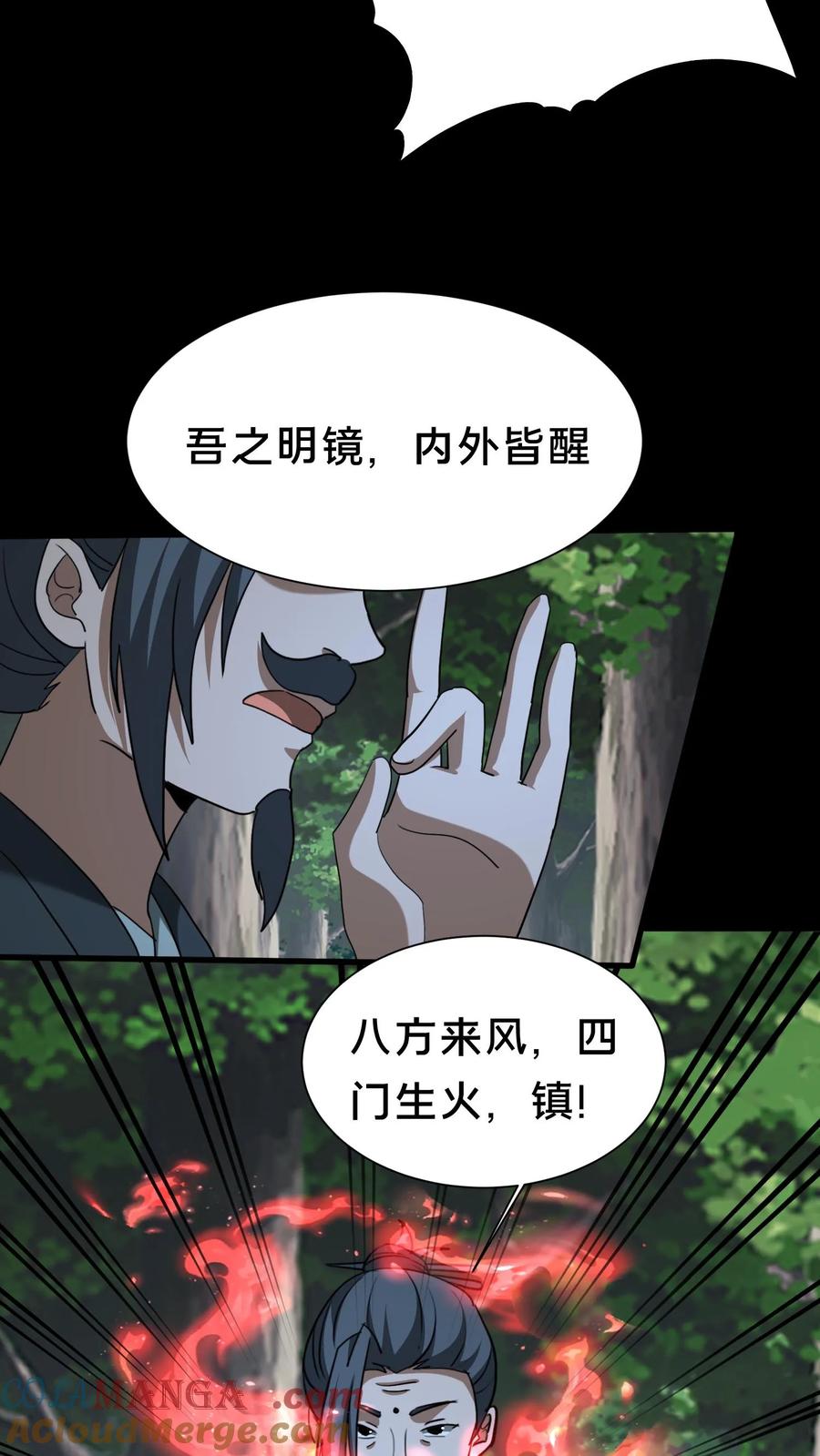 第556话起尸大咒-我出生当天，百鬼夜行，雪尸护道-[db:作者]（第9张）