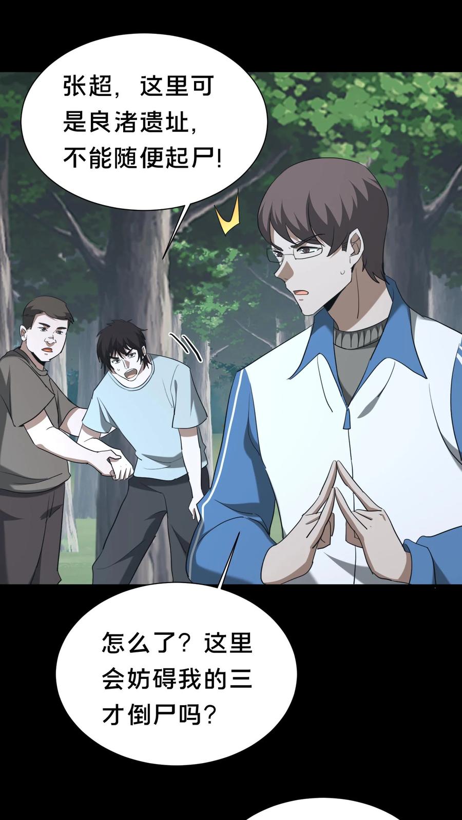 第556话起尸大咒-我出生当天，百鬼夜行，雪尸护道-[db:作者]（第2张）