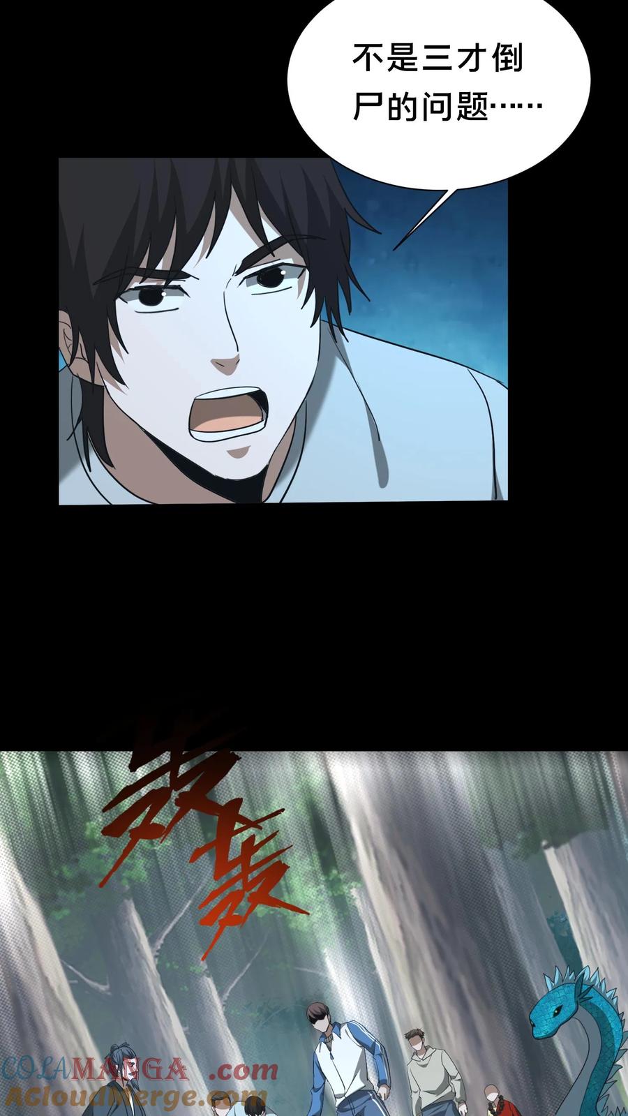 第556话起尸大咒-我出生当天，百鬼夜行，雪尸护道-[db:作者]（第3张）