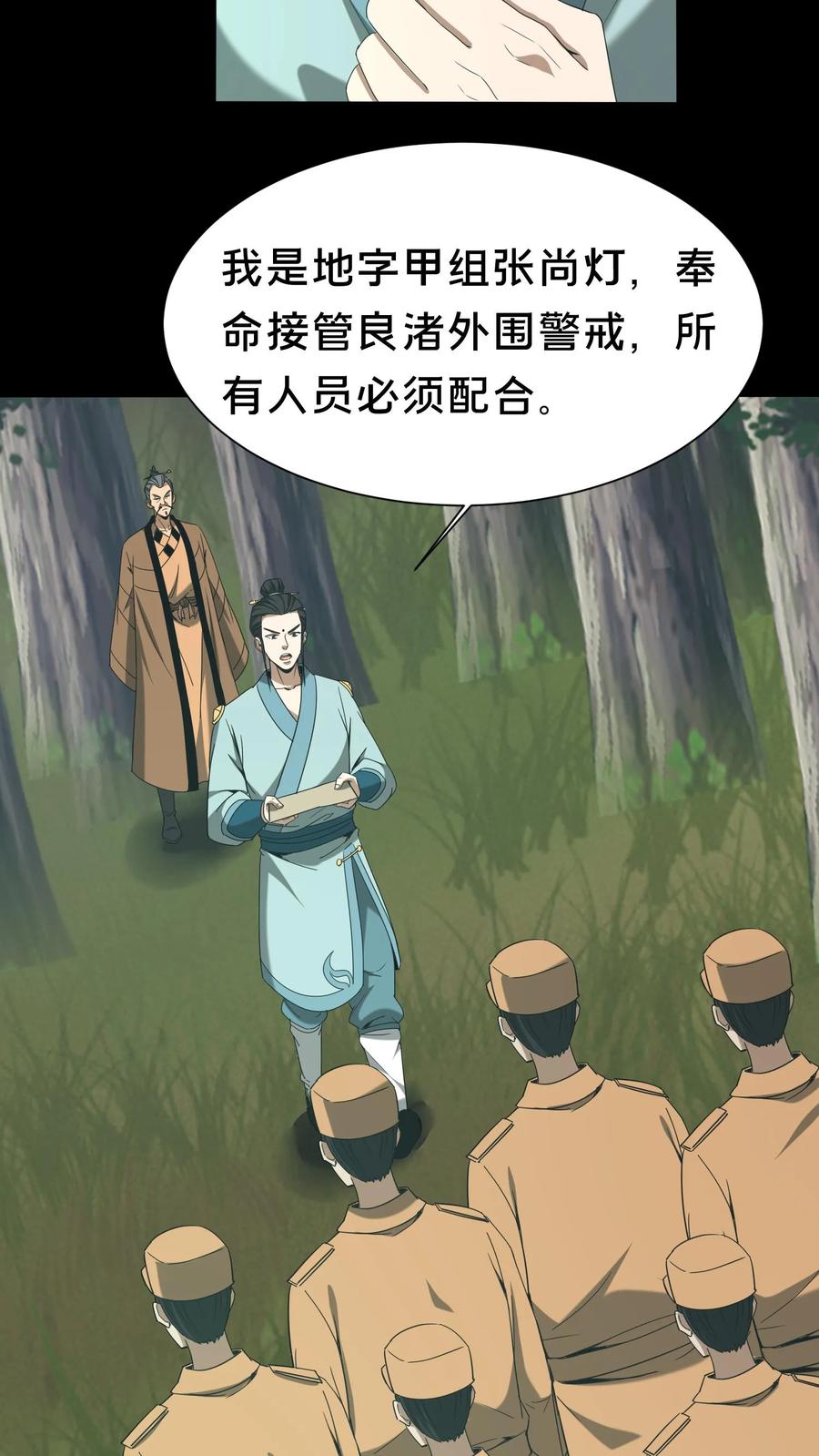 第557话良渚的守卫-我出生当天，百鬼夜行，雪尸护道-（第10张）