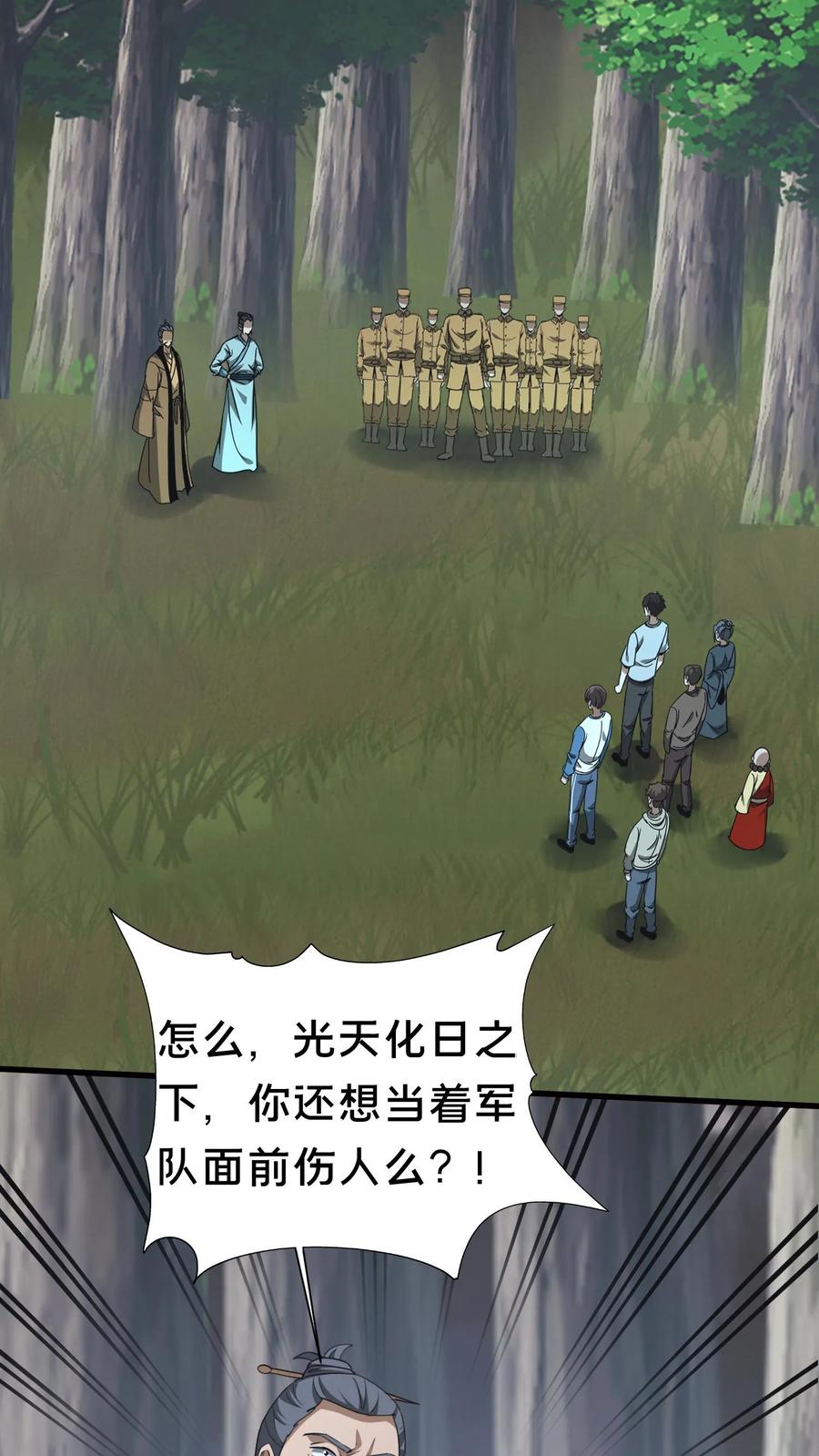 第558话核实身份-我出生当天，百鬼夜行，雪尸护道-（第2张）
