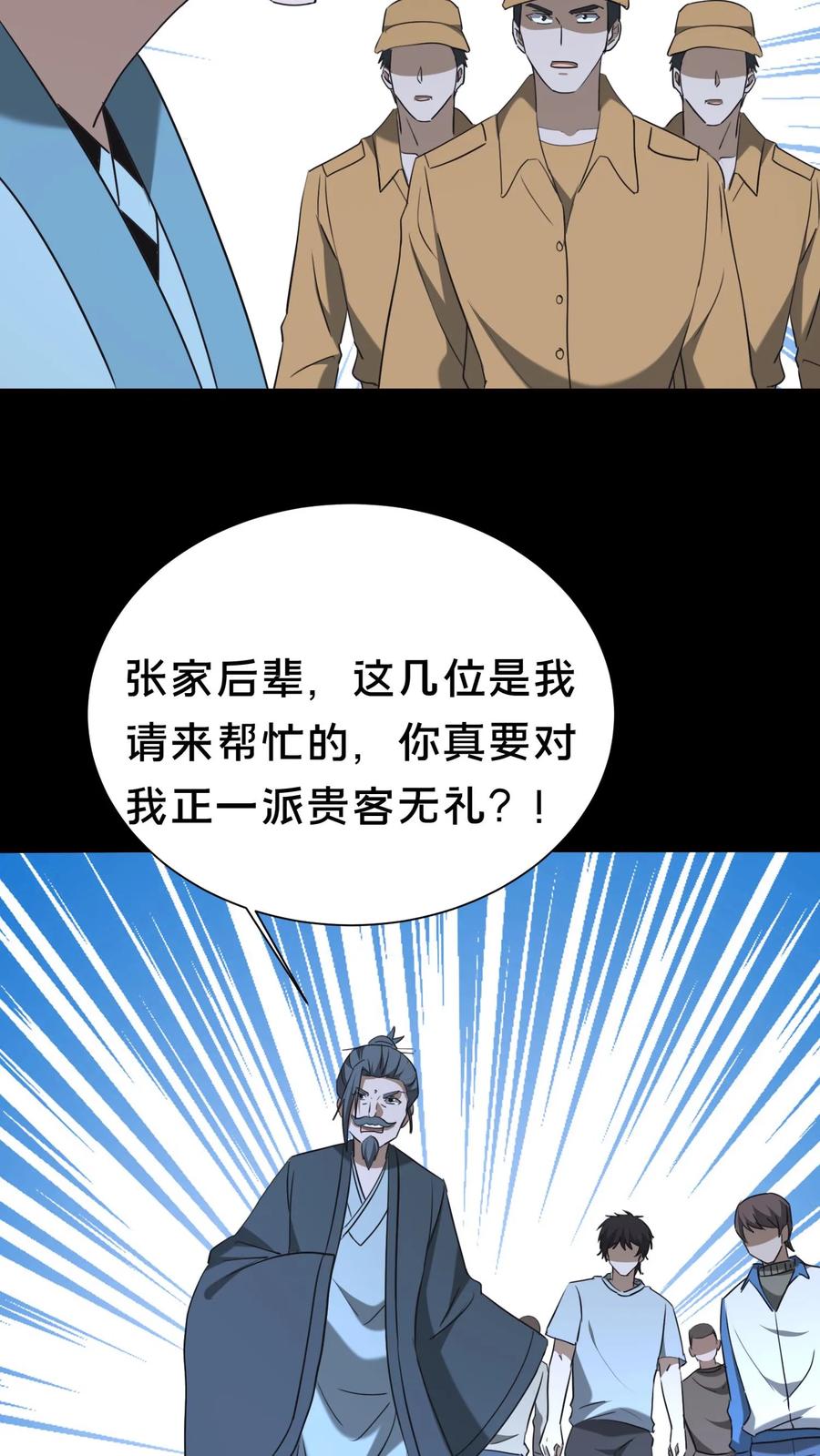 第558话核实身份-我出生当天，百鬼夜行，雪尸护道-（第4张）