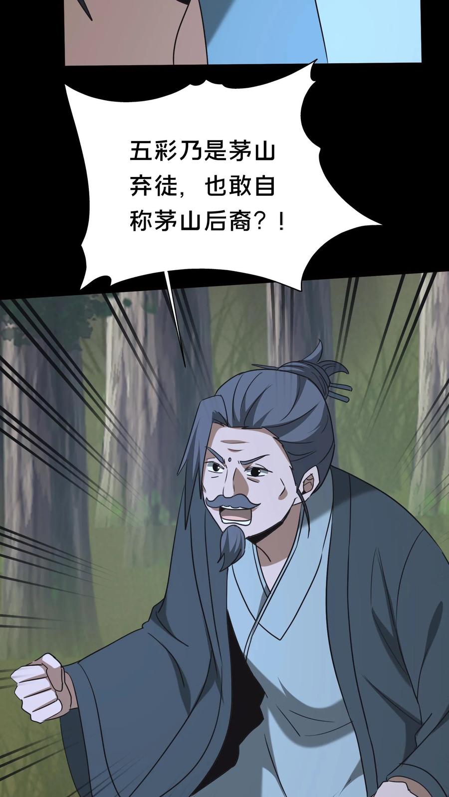 第558话核实身份-我出生当天，百鬼夜行，雪尸护道-（第6张）