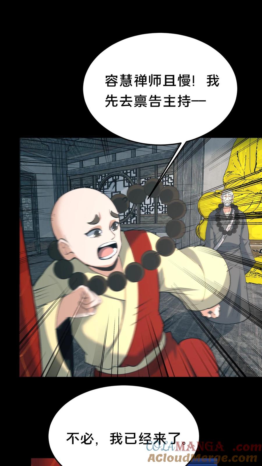 第559话见佛-我出生当天，百鬼夜行，雪尸护道-[db:作者]（第9张）