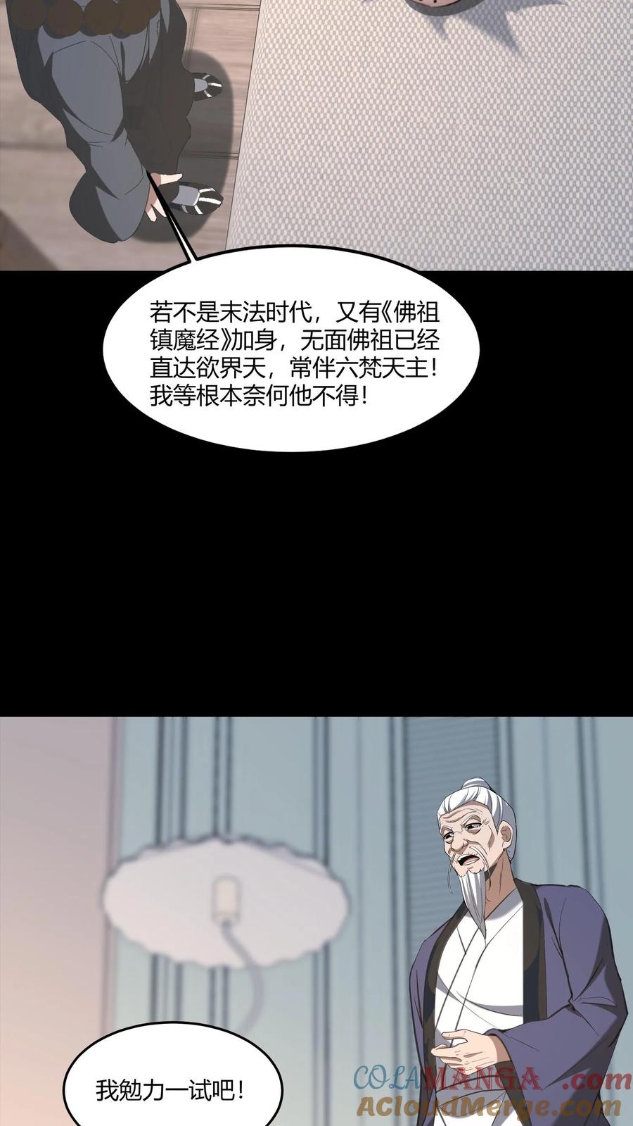 第561话失败的镇压-我出生当天，百鬼夜行，雪尸护道-（第3张）