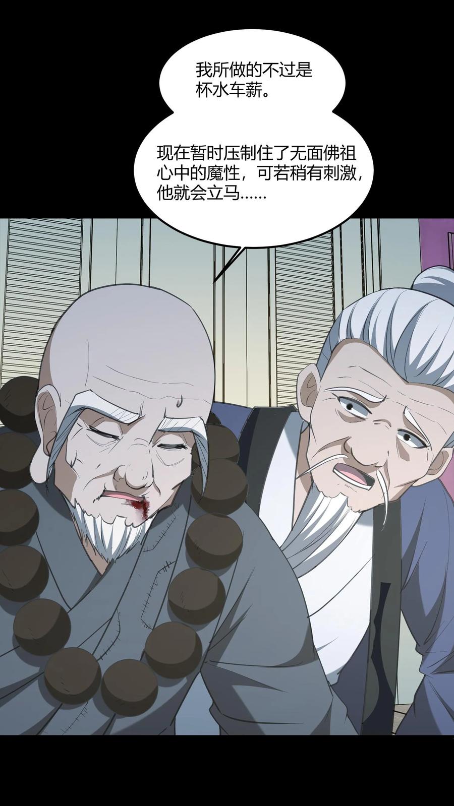 第561话失败的镇压-我出生当天，百鬼夜行，雪尸护道-（第12张）