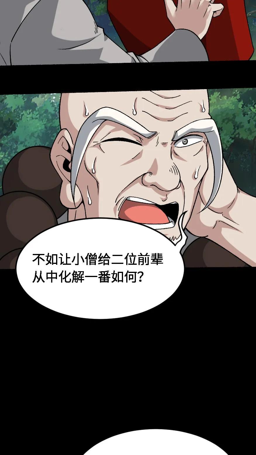 第569话兽神大人-我出生当天，百鬼夜行，雪尸护道-（第14张）