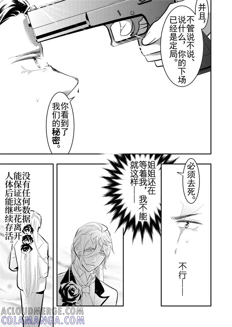 第17话5-共生 symbiosis-新漫画（第9张）