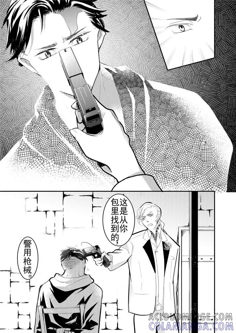 第17话5-共生 symbiosis-新漫画（第5张）