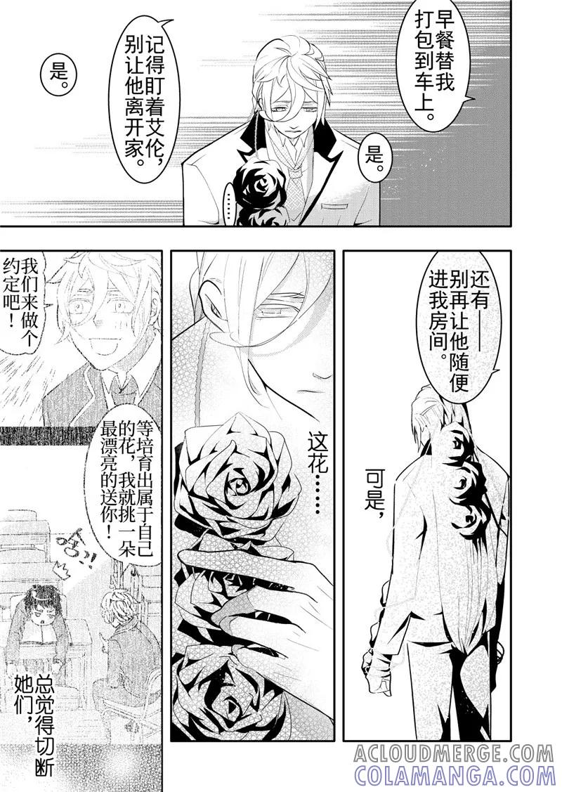 第17话5-共生 symbiosis-新漫画（第3张）