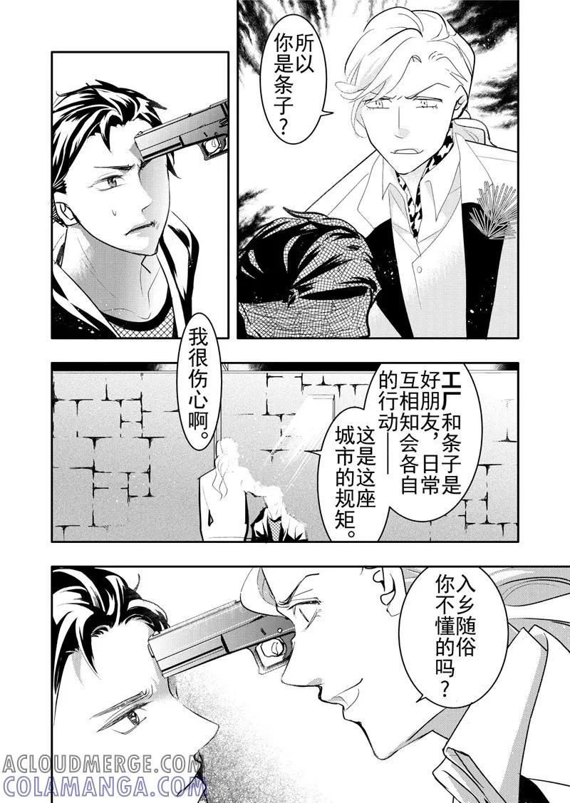 第17话5-共生 symbiosis-新漫画（第6张）