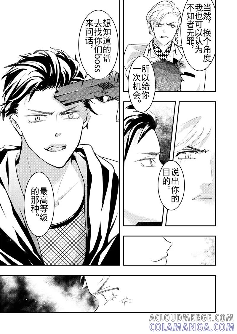 第17话5-共生 symbiosis-新漫画（第7张）
