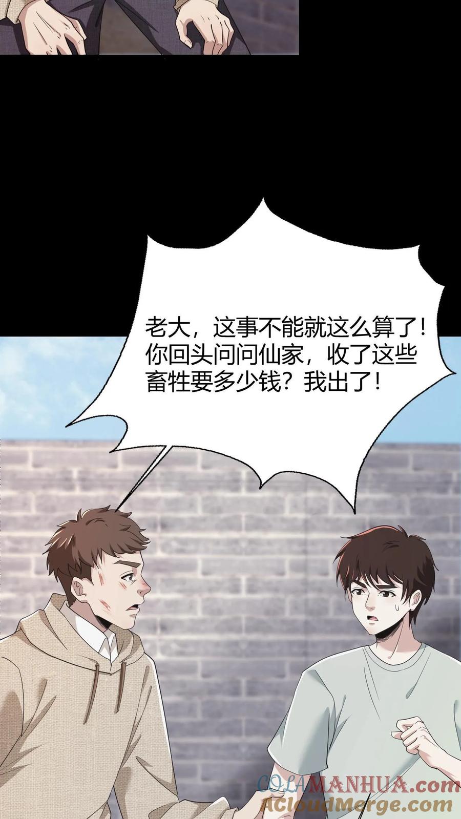第57话老子和儿子-我出生当天，百鬼夜行，雪尸护道-（第5张）
