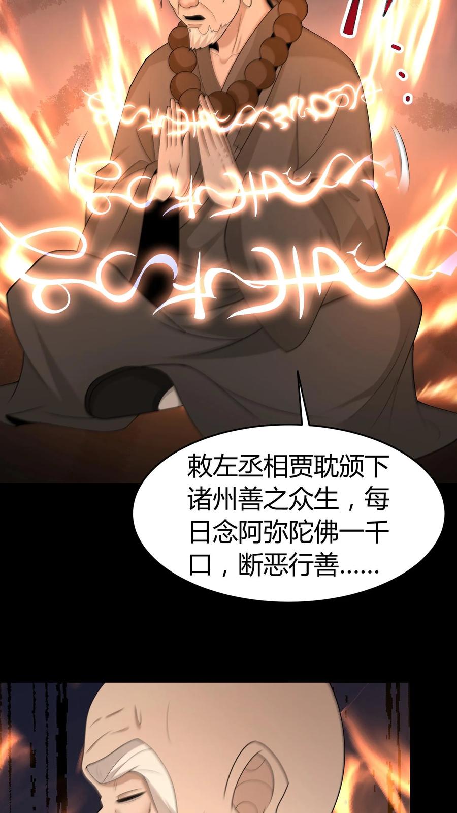第593话劝善经-我出生当天，百鬼夜行，雪尸护道-（第16张）