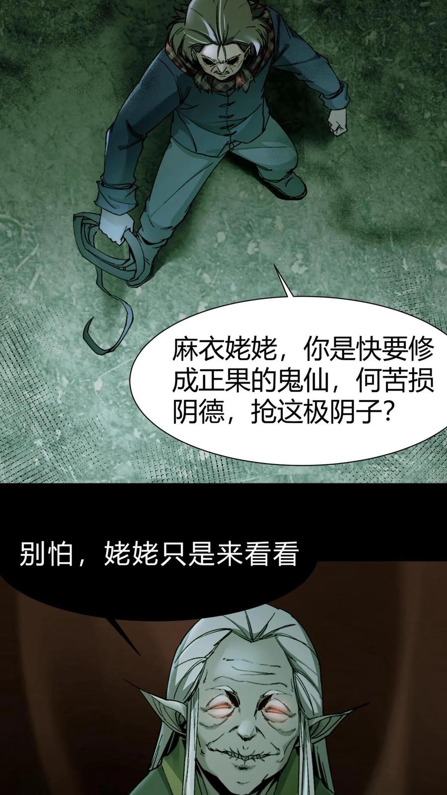 第4话极阴子-我出生当天，百鬼夜行，雪尸护道-（第10张）