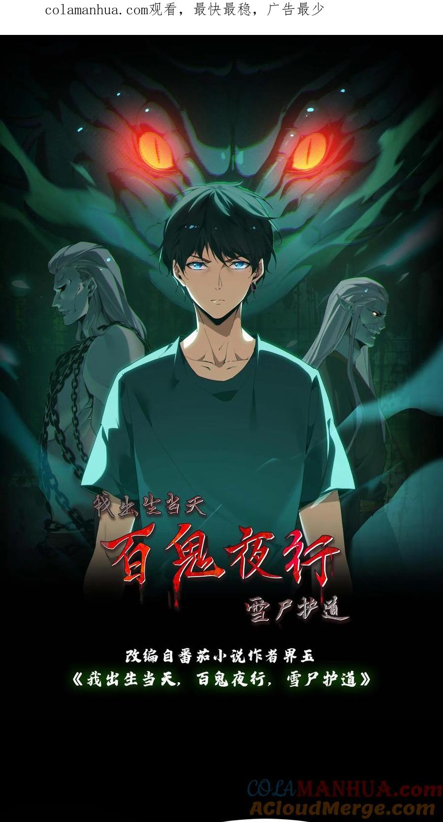 第4话极阴子-我出生当天，百鬼夜行，雪尸护道-（第1张）