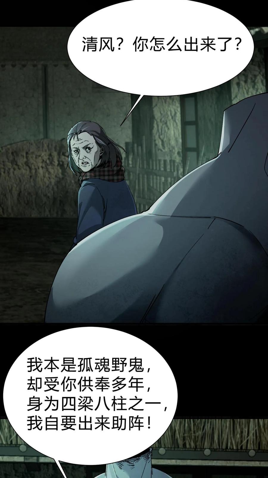 第4话极阴子-我出生当天，百鬼夜行，雪尸护道-（第2张）