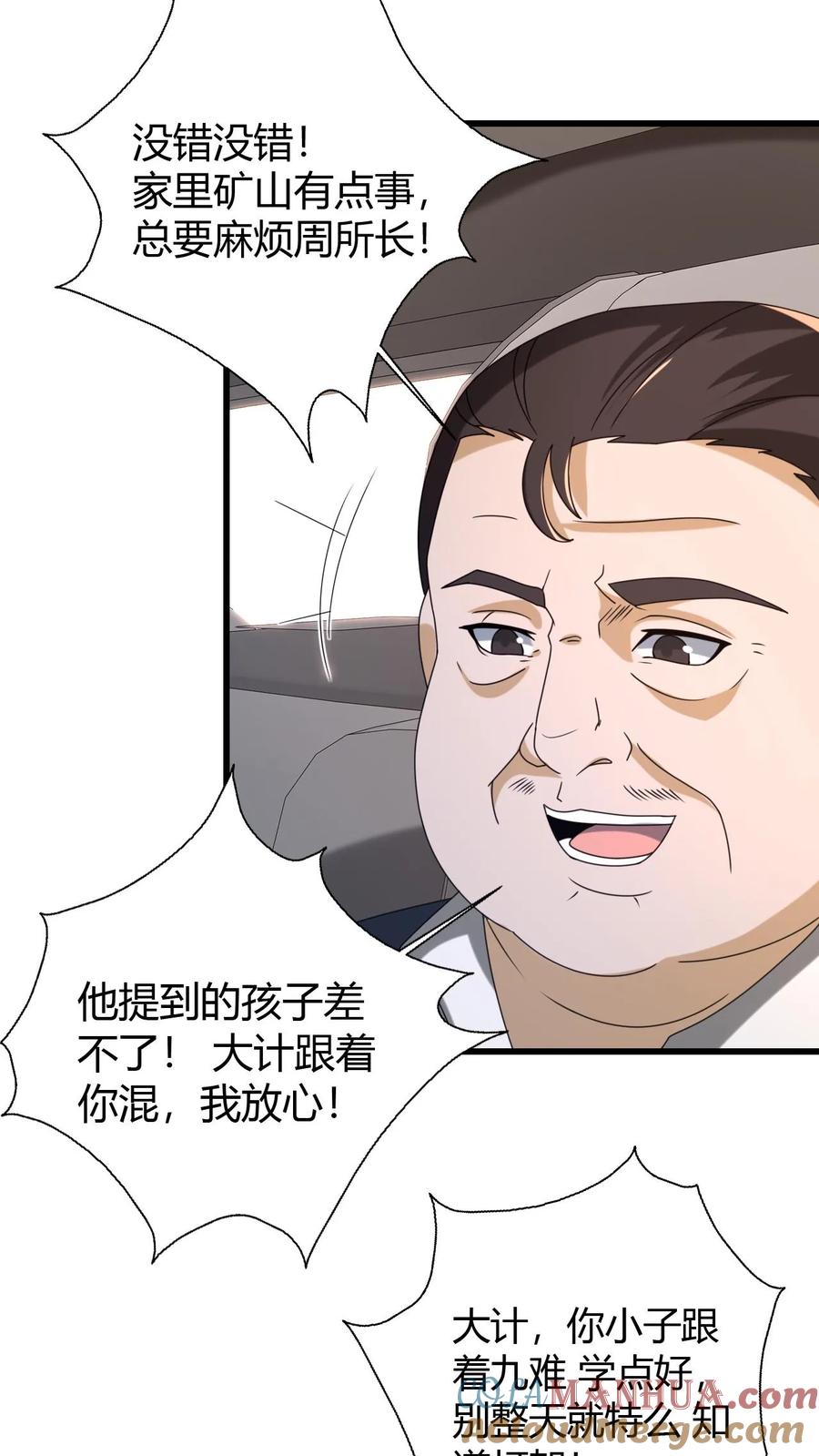 第58话风波又起-我出生当天，百鬼夜行，雪尸护道-（第3张）