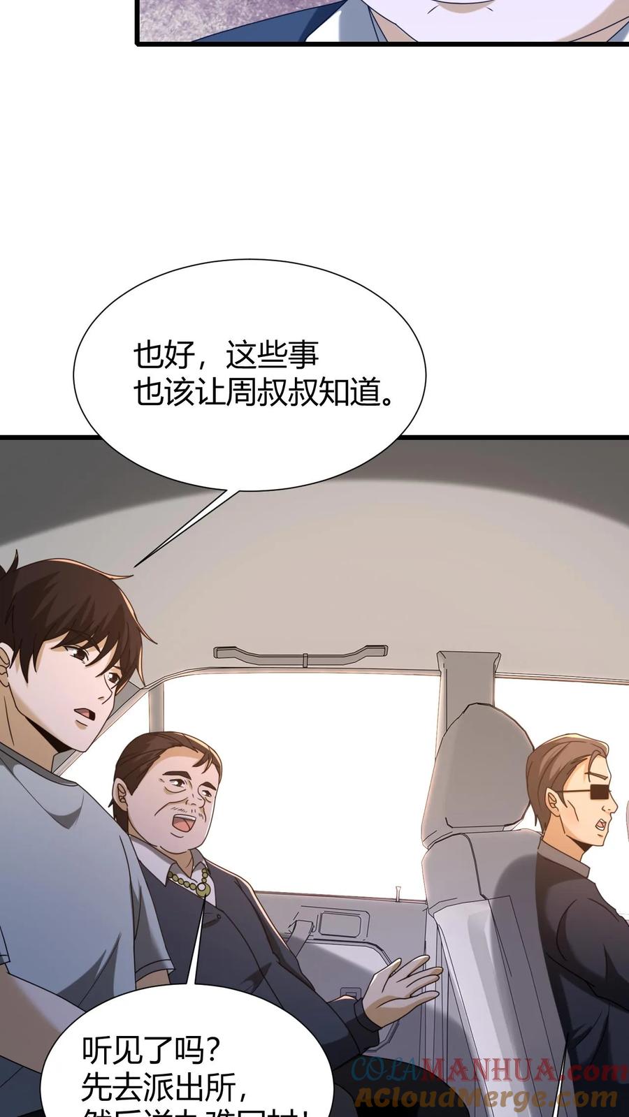 第58话风波又起-我出生当天，百鬼夜行，雪尸护道-（第7张）