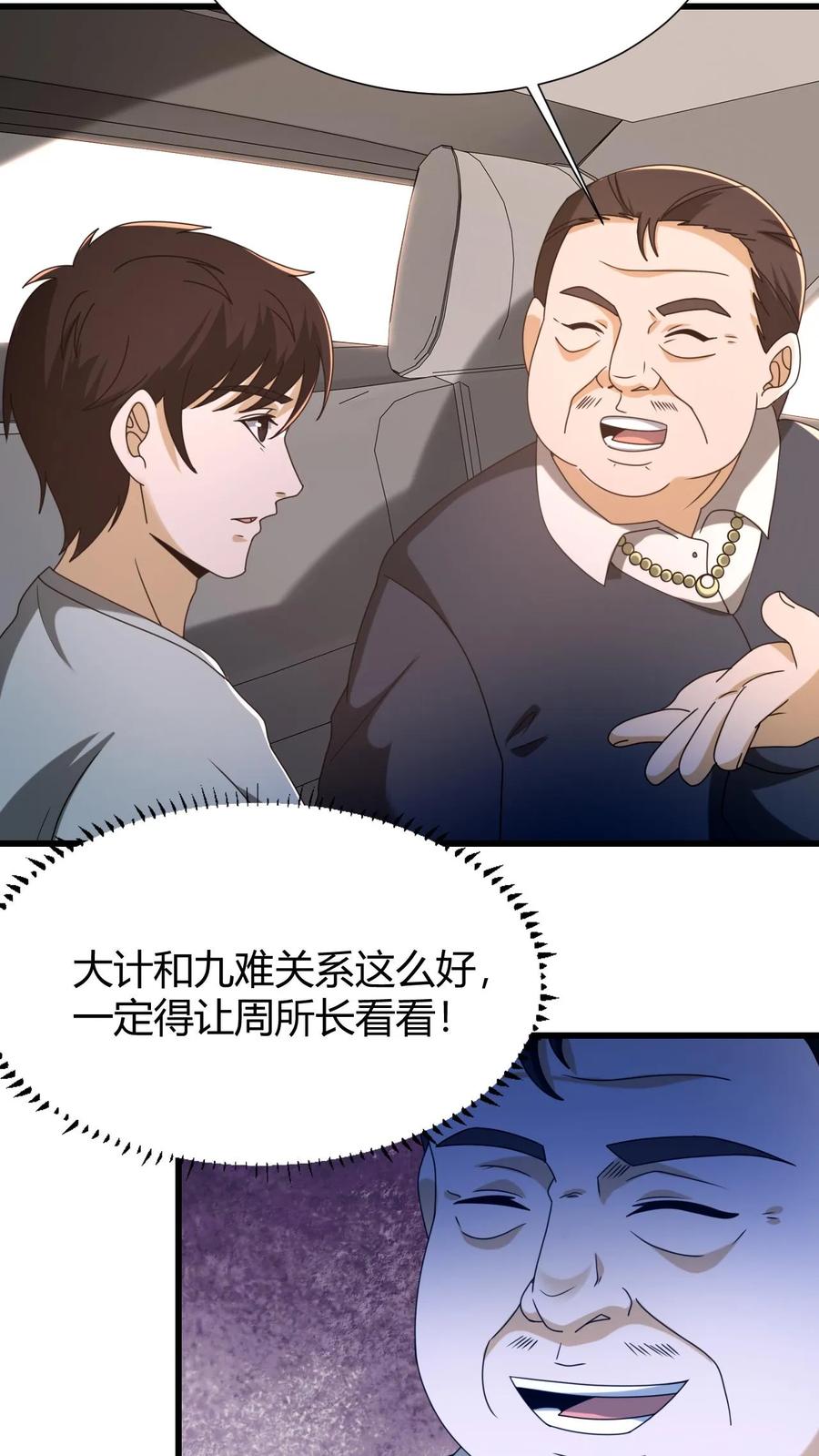 第58话风波又起-我出生当天，百鬼夜行，雪尸护道-（第6张）