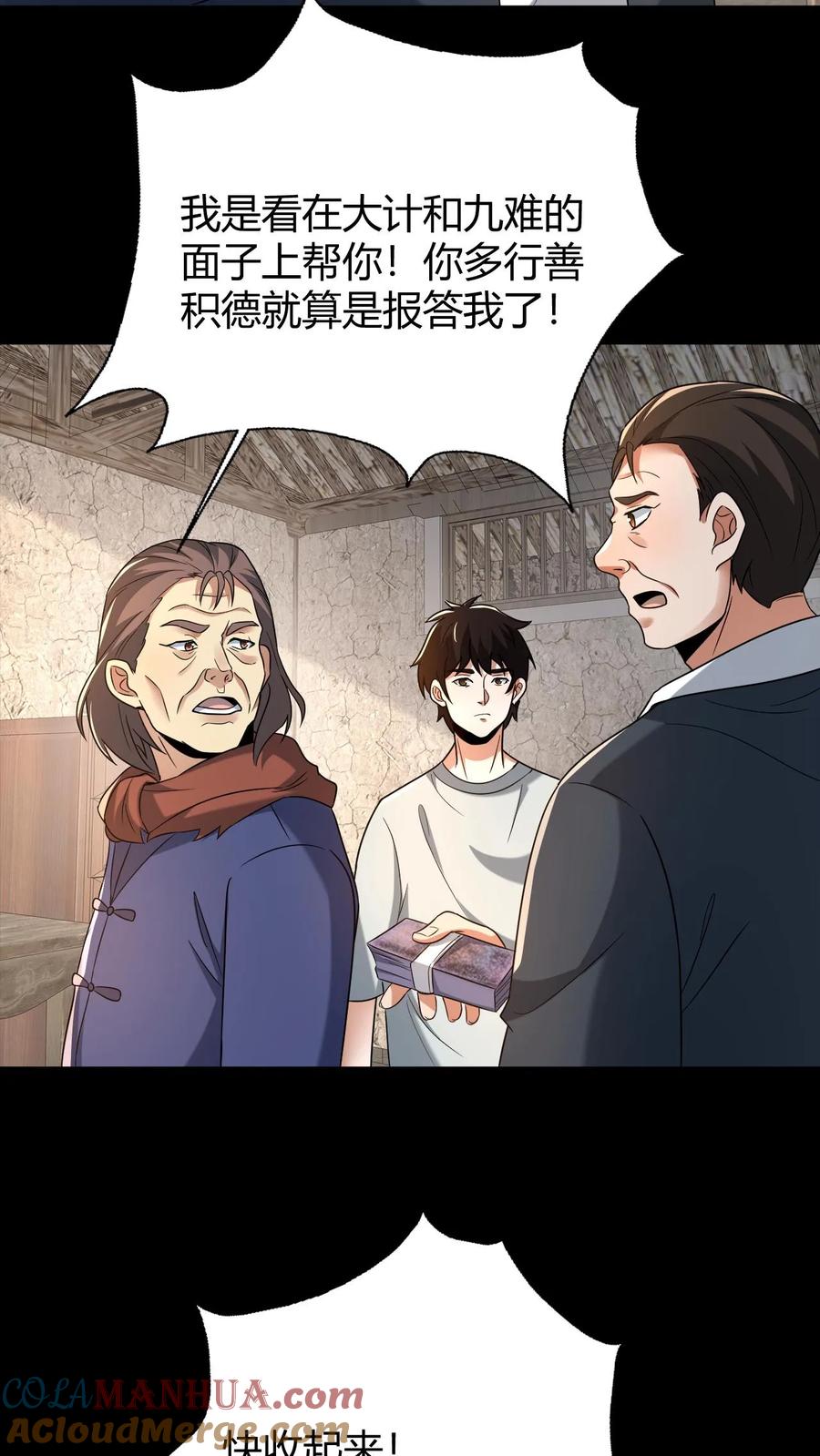 第59话损阴德-我出生当天，百鬼夜行，雪尸护道-（第13张）