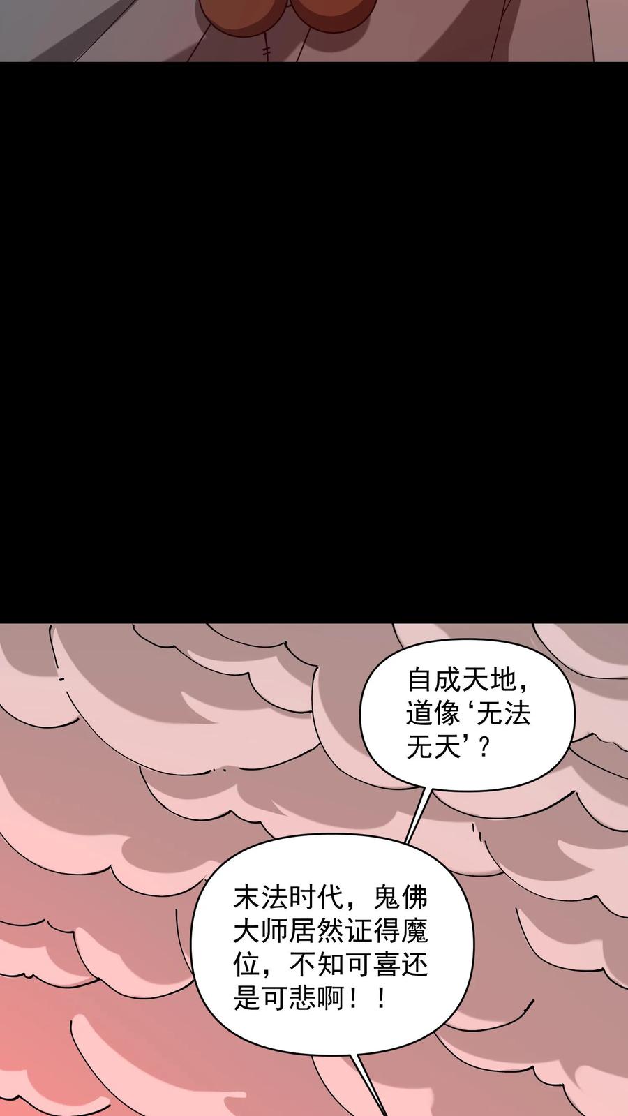 第609话拯救-我出生当天，百鬼夜行，雪尸护道-[db:作者]（第8张）