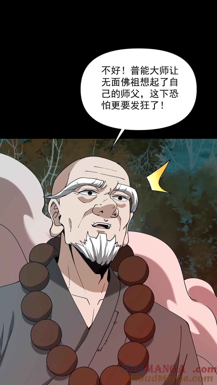 第609话拯救-我出生当天，百鬼夜行，雪尸护道-（第7张）