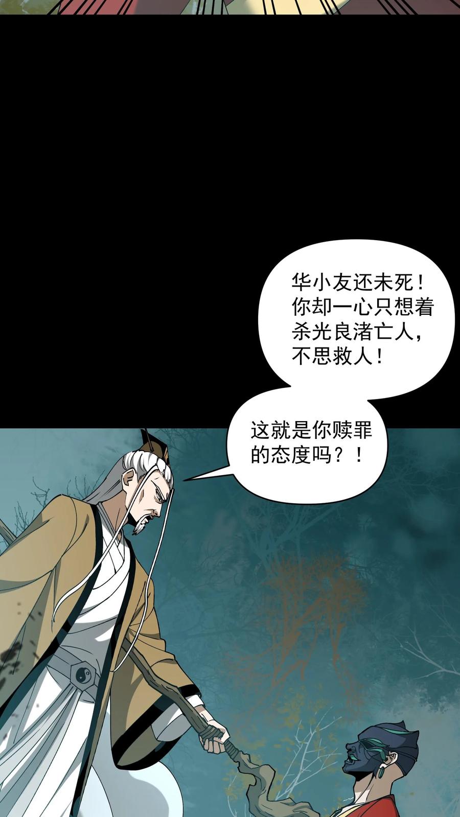 第609话拯救-我出生当天，百鬼夜行，雪尸护道-[db:作者]（第20张）