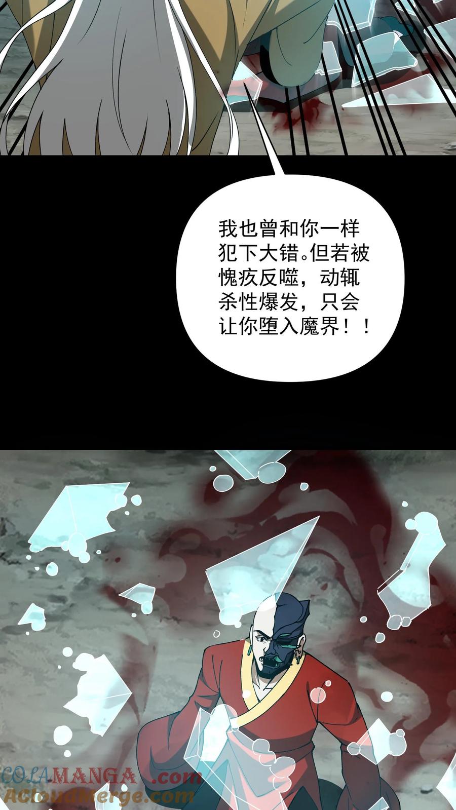 第609话拯救-我出生当天，百鬼夜行，雪尸护道-[db:作者]（第17张）