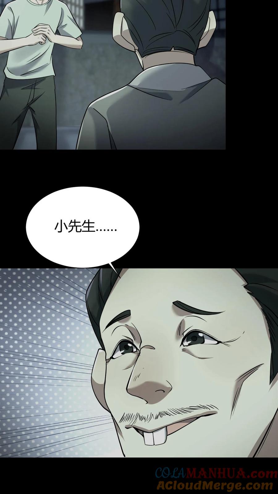 第60话五大仙来访-我出生当天，百鬼夜行，雪尸护道-（第17张）