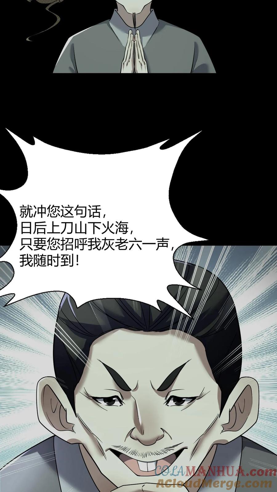 第60话五大仙来访-我出生当天，百鬼夜行，雪尸护道-（第19张）