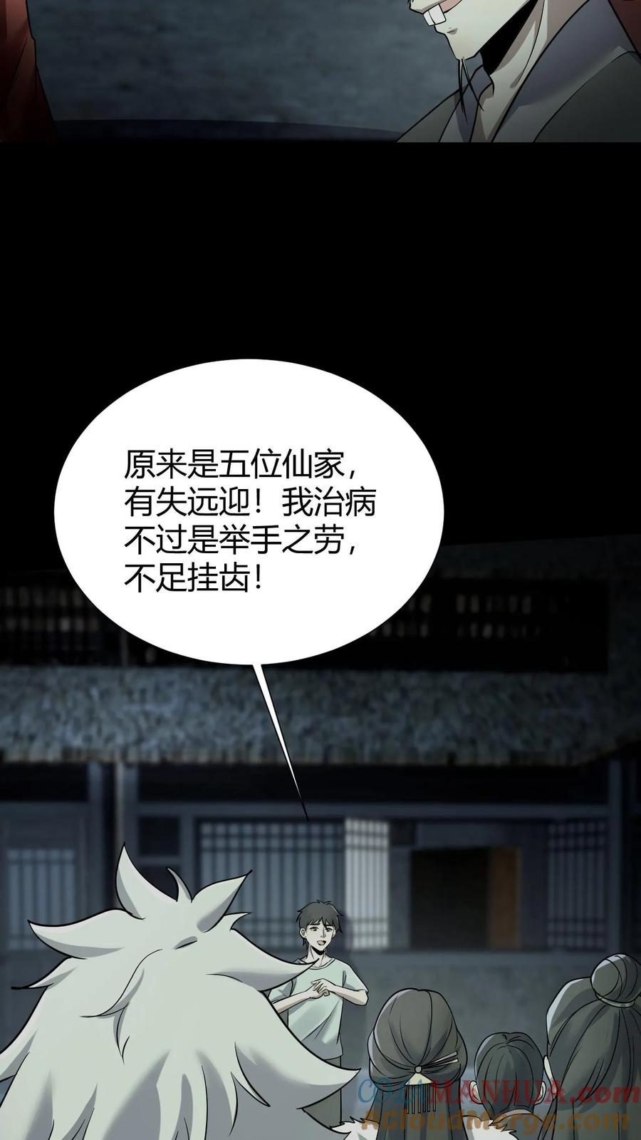 第60话五大仙来访-我出生当天，百鬼夜行，雪尸护道-（第15张）