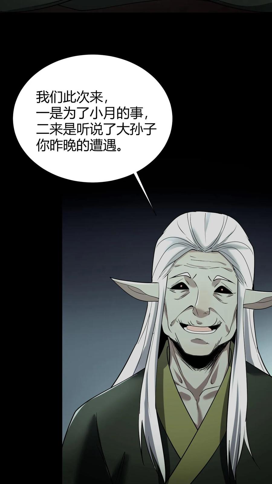 第60话五大仙来访-我出生当天，百鬼夜行，雪尸护道-（第22张）